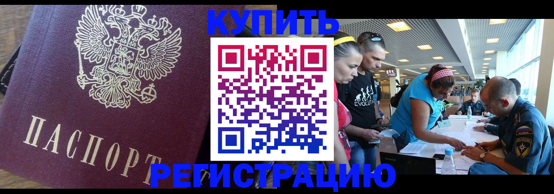 прописка для работы в Электроуглях